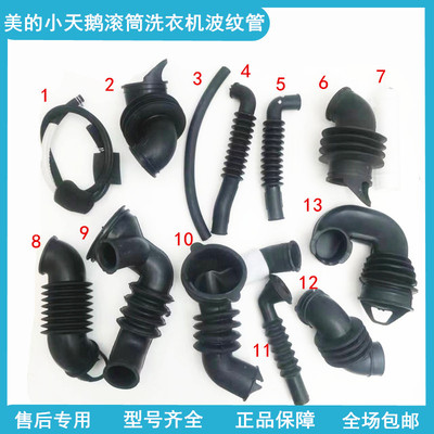 适用美的小天鹅滚筒洗衣机内桶链接管波纹管橡胶管进水波纹管软管