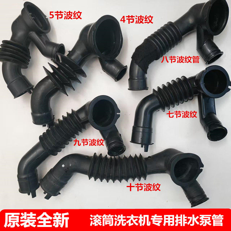适用海尔滚筒洗衣机内筒排水管排水泵连接外筒橡胶管原装波纹管