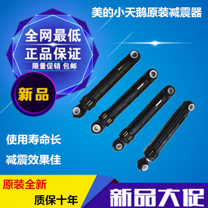 适用美的小天鹅TG70/80/90/100滚筒洗衣机减震器减振平衡杆支撑脚