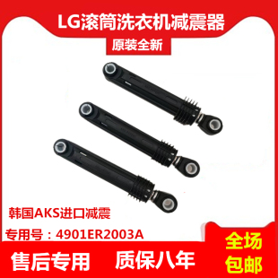 适用LG滚筒洗衣机减震器避震器减震支撑杆平衡器4901ER2003A配件