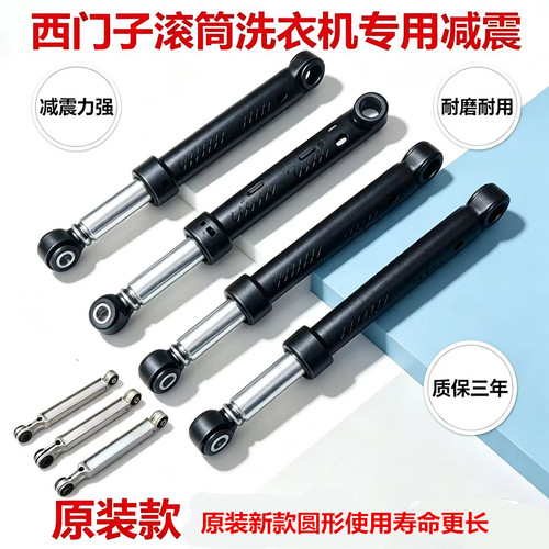 西门子滚筒洗衣机减震WS10M460TI避震器拉杆原装稳压杆阻尼器