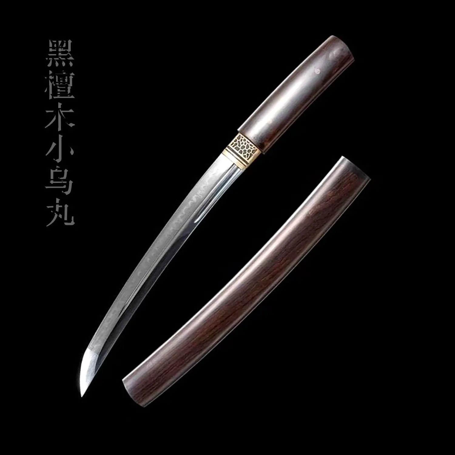 龙泉一体刀剑手工锻打T10钢小乌丸短刀肋差影视动漫宝剑未开刃