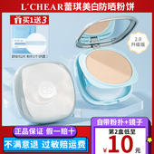 蕾琪美白防晒粉饼定妆控油持久不脱妆遮瑕干湿两用学生党平价散粉