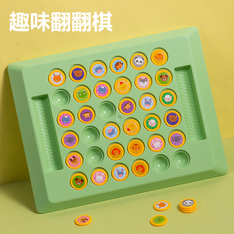 儿童记忆翻翻棋对战玩具