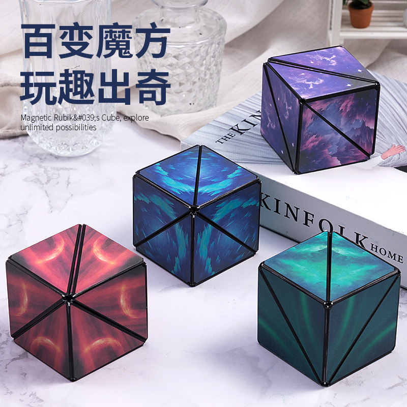 3d立体几何磁性魔方空间思维益智磁力奇异形方块百变无限儿童玩具