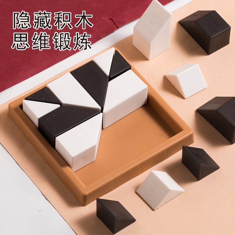 隐藏黑白积木动脑早教玩具