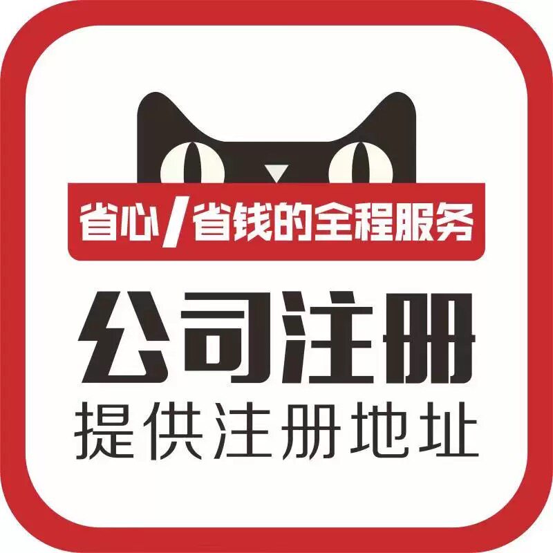 杭州公司注册办理注销电商工作室商标logo设计