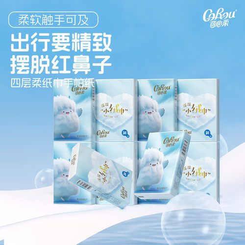 可心柔保湿小绒巾手帕纸10包