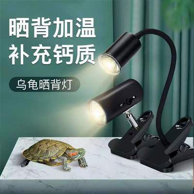 乌龟晒背灯太阳灯uvb龟缸专用灯