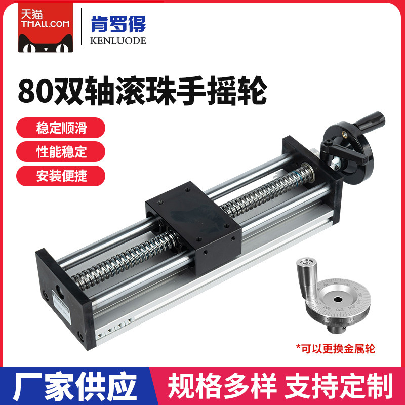 GGP80宽手摇双光轴精密滚珠丝杆直线数控十字滑台模组工作台直销