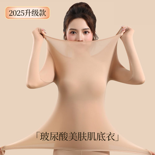 肉色美肤衣秋衣秋裤保暖内衣女套装秋冬季玻尿酸恒温肌底衣薄
