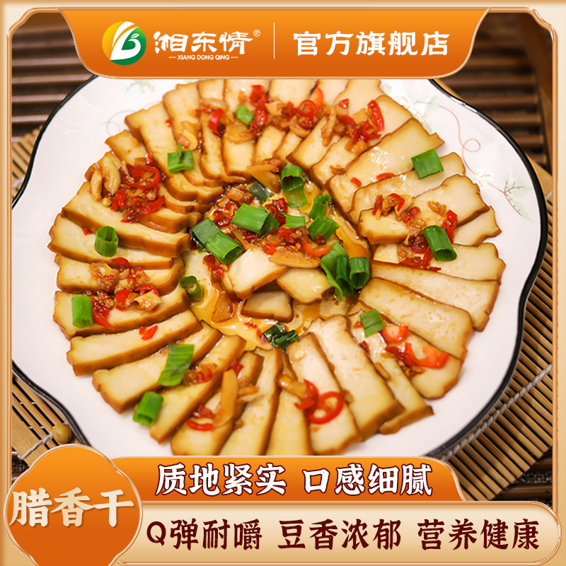 湘东情攸县香干180g*3袋腊香干子原味豆干有嚼劲湖南特产豆腐干子