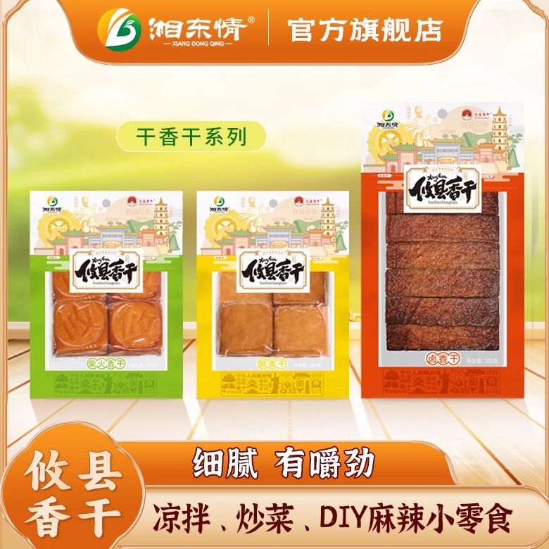 攸县香干多口味组合有嚼劲湘菜用