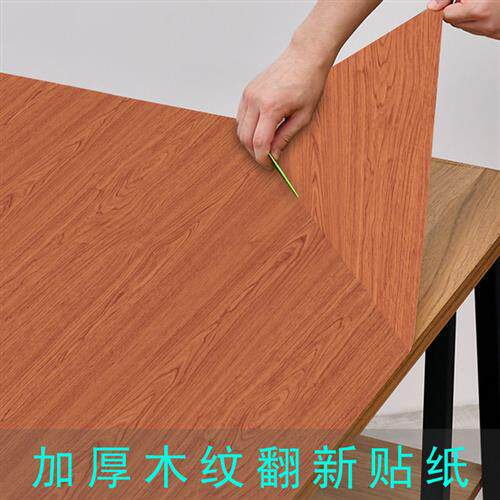 加厚木纹桌面翻新贴纸家具桌子衣柜橱柜旧木门防水防潮自粘墙妙琦