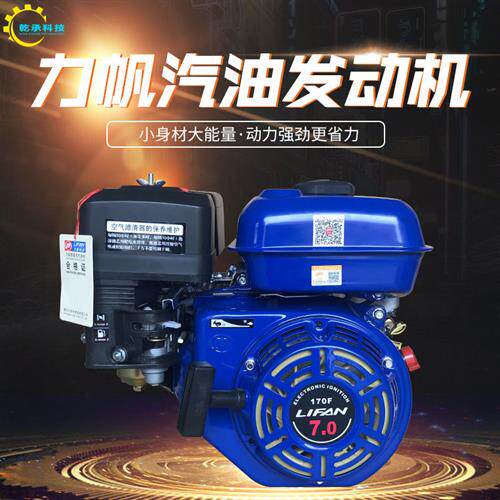 7.0HP 170F190F汽油打药机抹光机微耕机马路切割机高压清洗机