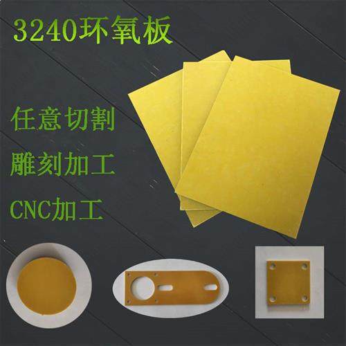耐高温绝缘板材树脂板3240环氧板现做加工雕刻切割电工玻璃纤维板,橡塑材料及制品,绝缘板,淘宝优惠券,粉丝福利购,淘宝优惠卷