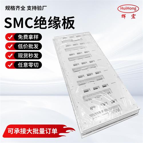 SMC板耐高压环氧配电箱耐高温绝缘板材隔热聚酯开关柜电工绝缘板图片
