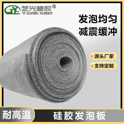 工厂直销耐高温硅胶发泡板布纹发泡硅胶板灰色耐磨耐压硅胶发泡垫