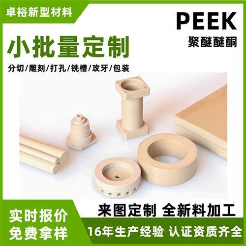 本色peek棒管材本色聚醚醚酮棒加纤耐高温防静电peek圆棒黑色零切,橡塑材料及制品,尼龙板,淘宝优惠券,粉丝福利购,淘宝优惠卷