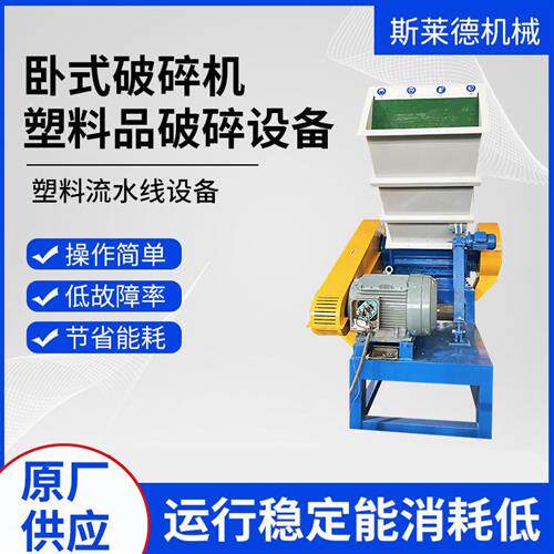 小型工业款卧式破碎机 板材塑料管材粉碎机 塑钢型材口水料破碎机