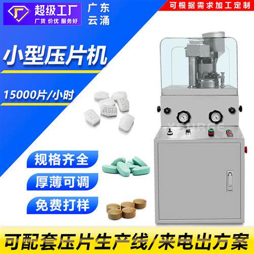 新款ZP-5b糖果益生菌全自动旋转式压片机 奶片钙片药片小型压片机