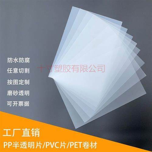 pp磨砂塑料片单双面半透明薄片pvc硬质磨砂塑料板卷材透膜光,橡塑材料及制品,塑料薄膜/塑料布,淘宝优惠券,粉丝福利购,淘宝优惠卷
