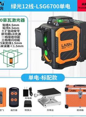 莱赛新款12线水平仪绿光LSG6700强光细线激光红外线贴墙仪LSG6710