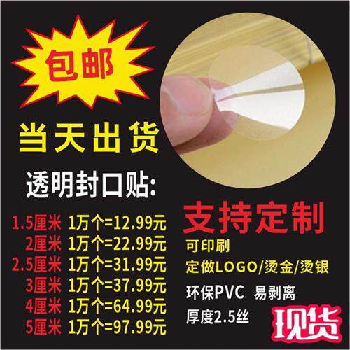 现货 透明圆形 间隔胶 烫金 烫银 透明不干胶 不干胶标签
