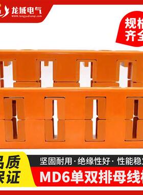 MD6黄色绝缘母线框100间距380长GCS柜铜排固定夹四相单双排母线夹