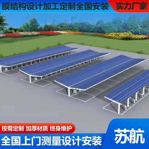 光伏板停车棚厂家充电桩车篷膜结构车棚耐力板桁架钢构充电桩配套
