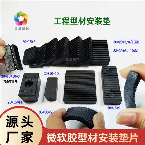 门窗玻璃微软承重实心塑料垫片铝工程合金型材安装PVC垫高块