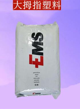 PPA艾曼斯EMS Grivory GV-4H 40%玻纤增强塑料颗粒原料粒子