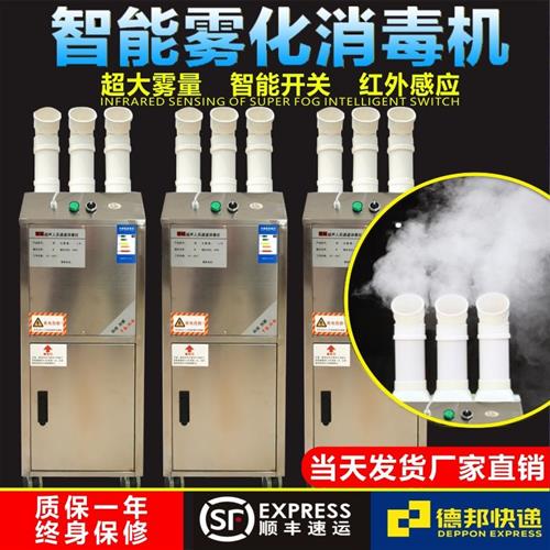 消毒机养殖场雾化人员通道猪场鸡舍宠物猫舍专用喷雾机设备消毒器图片