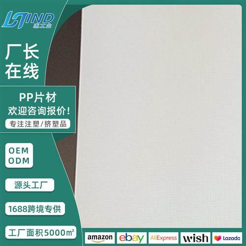 PP塑料薄片半透明磨砂透光聚丙烯板材黑白色绝缘垫片PP磨砂硬胶片,橡塑材料及制品,尼龙板,淘宝优惠券,粉丝福利购,淘宝优惠卷