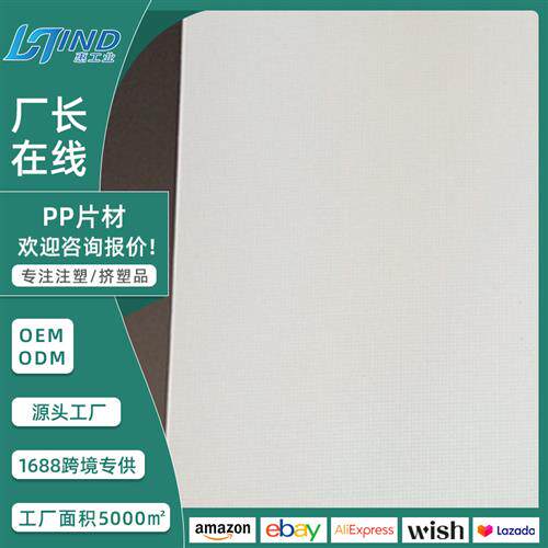 PP塑料薄片半透明磨砂透光聚丙烯板材黑白色绝缘垫片PP磨砂硬胶片