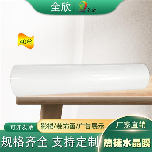 丝丝热裱PET水晶膜超透亮高清耐高温装饰晶瓷画照片保护膜H