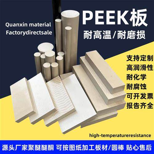 全新料本色PEEK板防静电黑色聚醚醚酮板加纤peek棒加工耐高温,橡塑材料及制品,尼龙板,淘宝优惠券,粉丝福利购,淘宝优惠卷