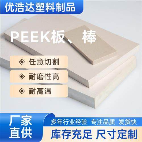 供应本色PEEK板PEEK棒导电聚醚醚酮板耐高温防静电peek板棒加工,橡塑材料及制品,尼龙板,淘宝优惠券,粉丝福利购,淘宝优惠卷