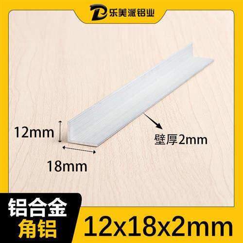 铝合金角铝12*18*2mm铝型材角码不等边直角铝合金角条L型铝条90度