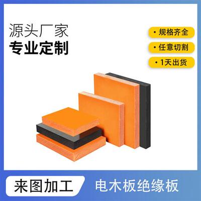 现货电木板绝缘切零雕刻整张0.5-100mm耐高温隔热模具酚醛黑木板
