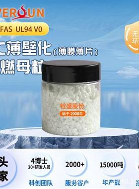 .mmPC薄膜薄片V级阻燃母粒pc薄膜无卤阻燃防火不含PFAS
