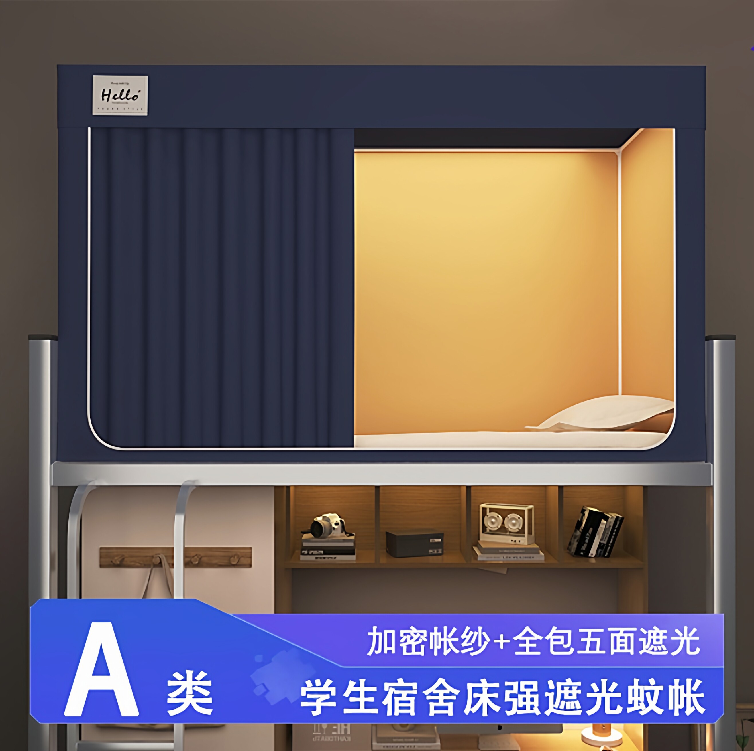 A类大学生宿舍床帘强遮光蚊帐