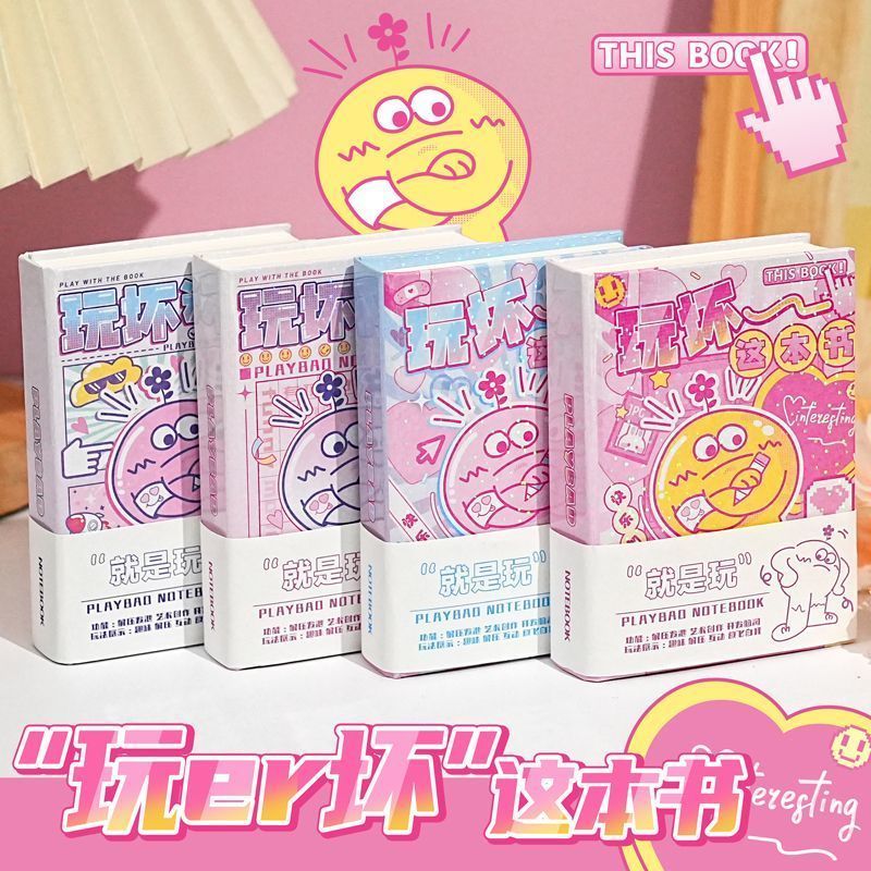 玩坏这本书全套趣味解压玩具笔记本迷你彩色页玩不坏的书小学生新年创意生日礼物女孩书手账本儿童发泄玩具