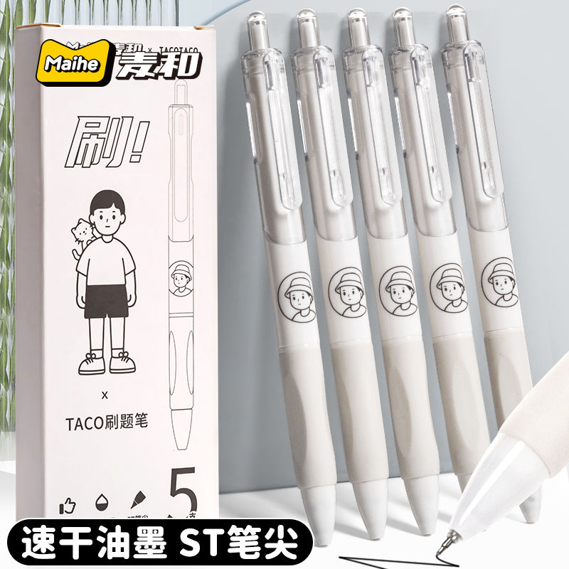 tacotaco联名按动笔小白刷题笔