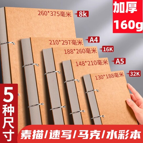 活页素描本8k美术生专用加厚160g初学者手绘画纸速写本马克本儿童