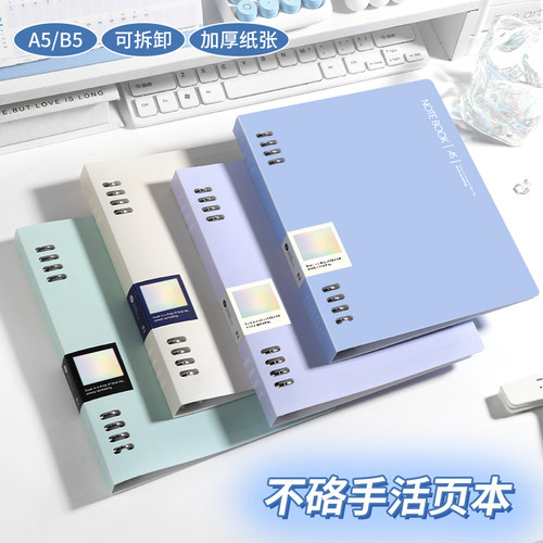 文谷B5活页本不硌手可拆卸初中生专用A5高中生大学生加厚线圈笔记本横线本学生记作业本记事本考研考公笔记本