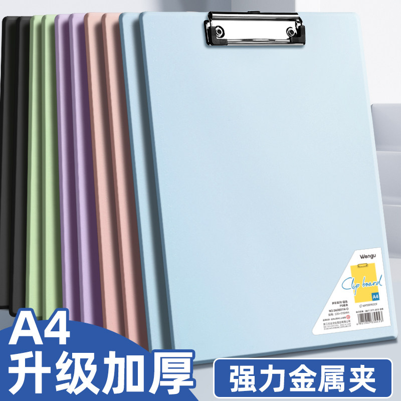 文谷a4板夹文件夹夹板文具菜单学生写字书写医生查房硬板试卷夹子竖版记录书夹纸简约办公用品便携塑料资料夹