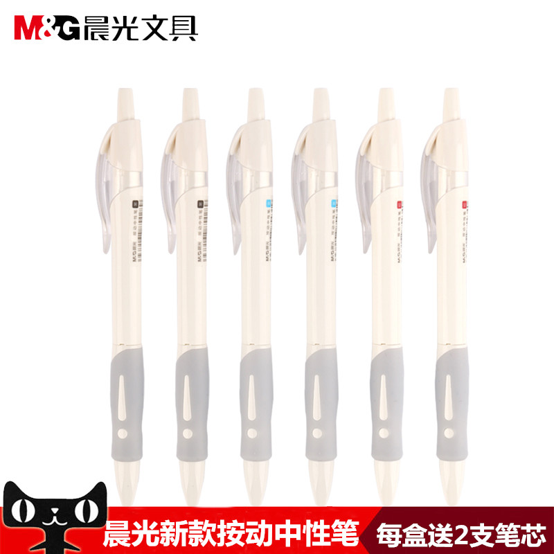 晨光白杆碳素agp02308按动中性笔