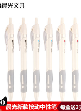 晨光文具白杆按动中性笔0.5mm笔芯黑色水笔签字笔办公学生考试中性碳素笔AGP02308