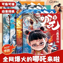 哪吒之魔童闹海描摹本动漫线稿绘画本敖丙申公豹临摹画册卡通人物画画本小朋友儿童学画涂色本幼儿园专用素描